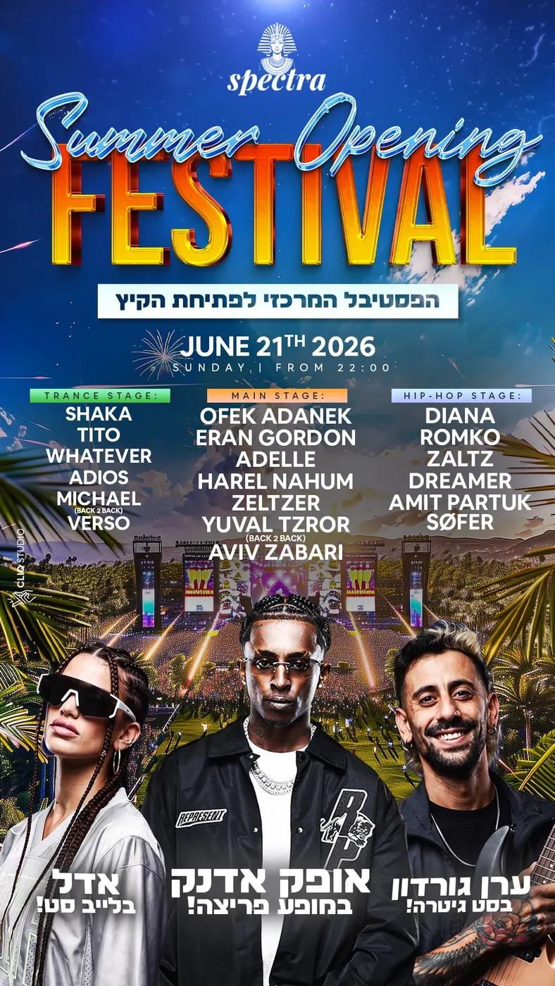 SPECTRA OPENING SUMMER / 21.6 🌞 · תל אביב