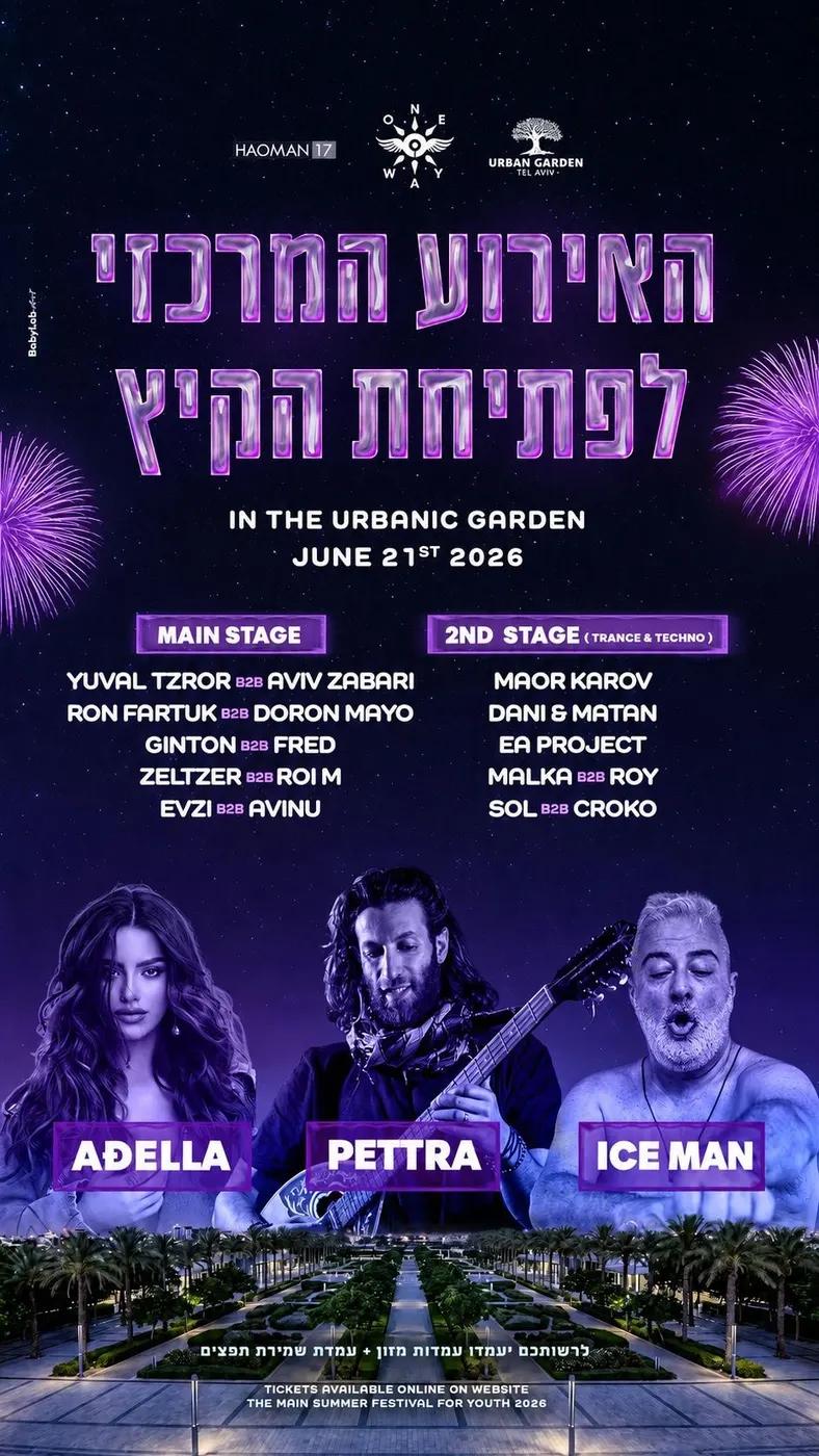 One way - פסטיבל פתיחת הקיץ 🎡 · תל אביב